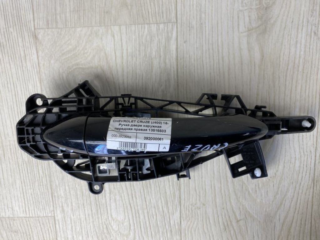 13515503 | Ручка двери наружная передн. прав. CHEVROLET CRUZE 15-