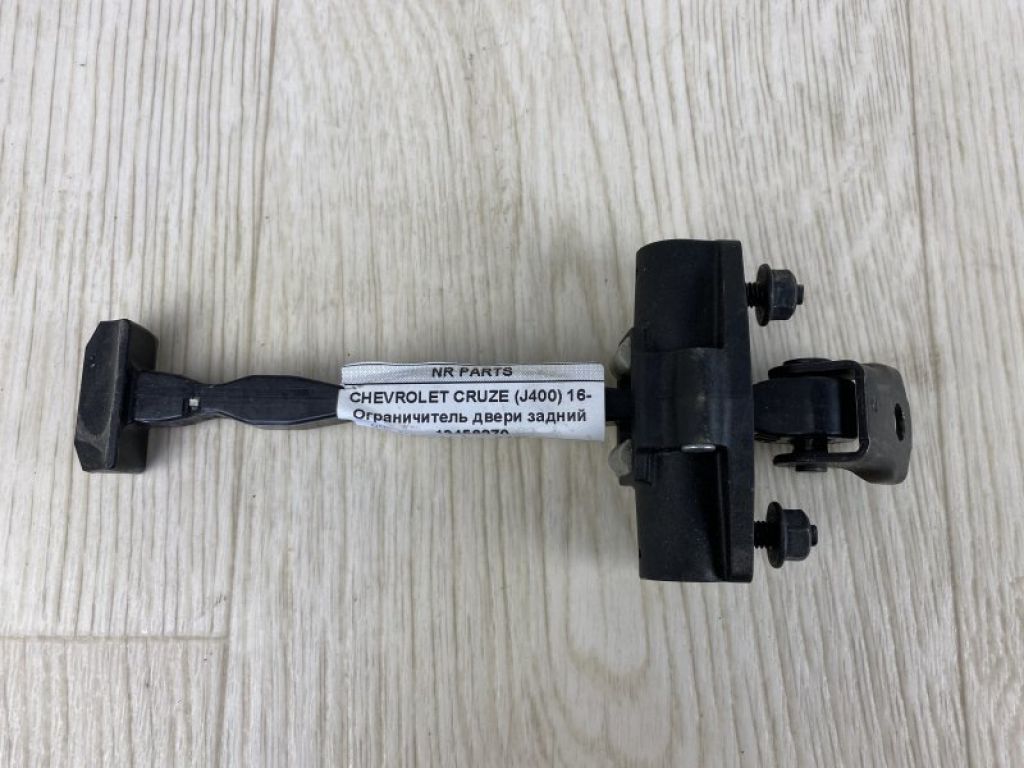 13456270 | Обмежувач дверей задн. CHEVROLET CRUZE 15-