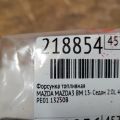 PE01-13-250B | Форсунка паливна MAZDA 3 BM 13-19 - Прев'ю 4