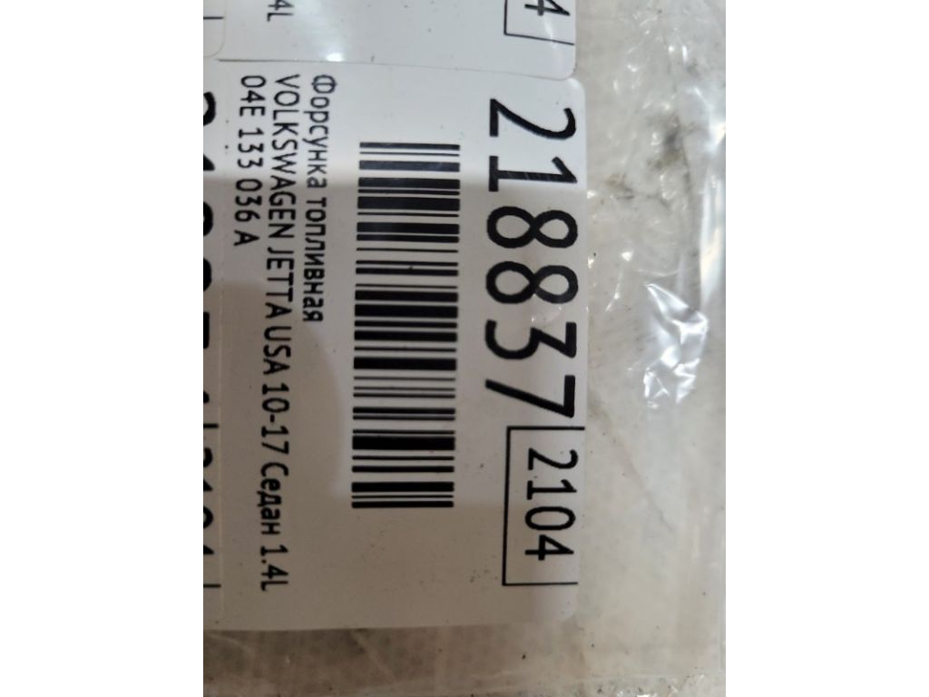 04E 906 036 T | Форсунка топливная VOLKSWAGEN JETTA USA 10-17 - Фото 5