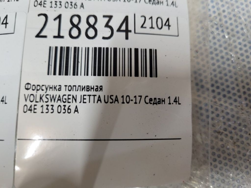04E 906 036 T | Форсунка топливная VOLKSWAGEN JETTA USA 10-17 - Фото 5