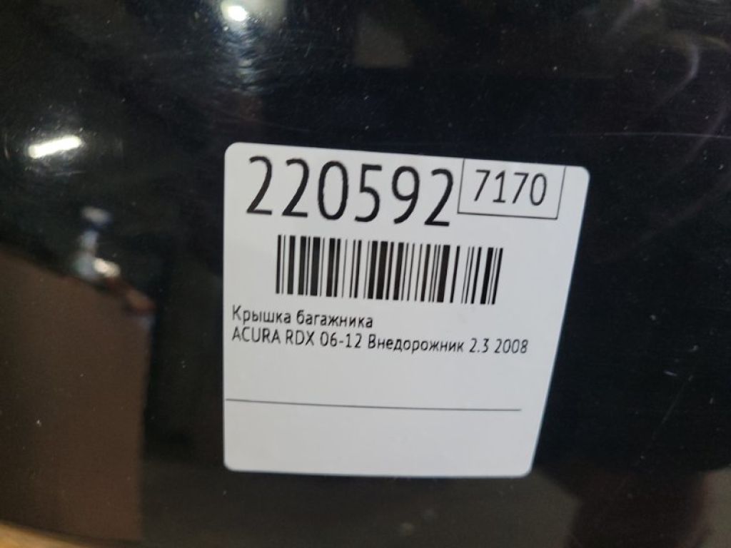 68100-STK-A91ZZ | Крышка багажника ACURA RDX 06-12 - Фото 2