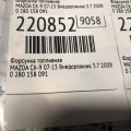 CY01-13-250 | Форсунка топливная MAZDA CX-9 06-16 - Превью 6
