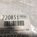CY01-13-250 | Форсунка топливная MAZDA CX-9 06-16 - Превью 6
