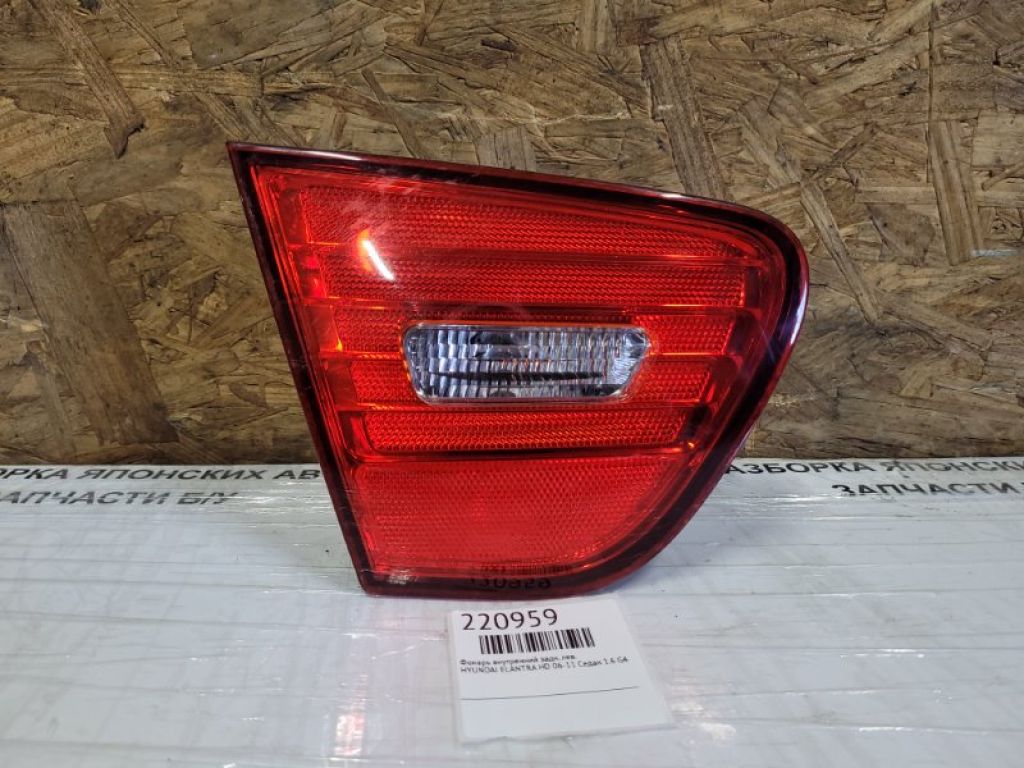 92403-2H000 | Фонарь внутренний задн. лев. HYUNDAI ELANTRA HD 06-11