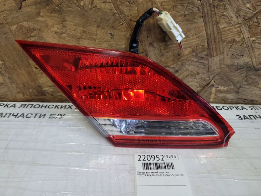 81590-AC020 | Ліхтар внутрішній задн. лів. TOYOTA AVALON 05-12
