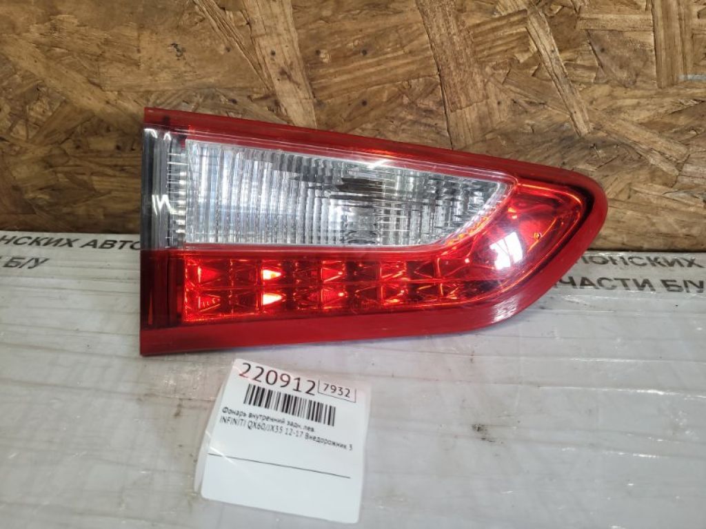 26545-3JA0A | Ліхтар внутрішній задн. лів. INFINITI QX60/JX35 12-20