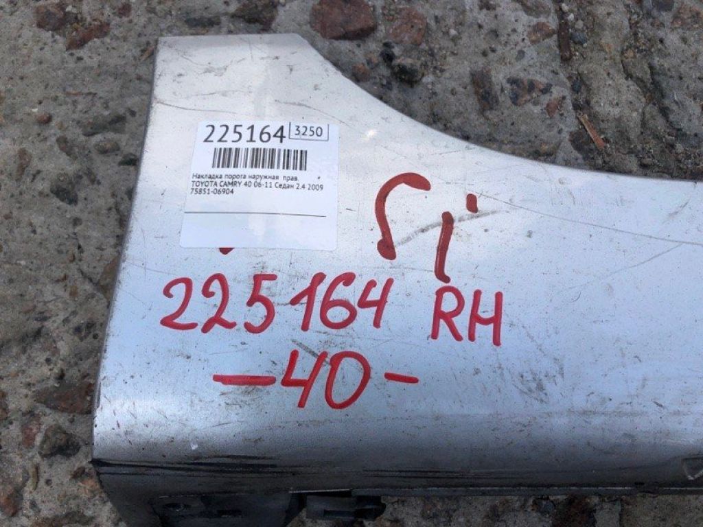75851-06904 | Накладка порогу зовнішня прав. TOYOTA CAMRY 40 06-11 - Фото 2