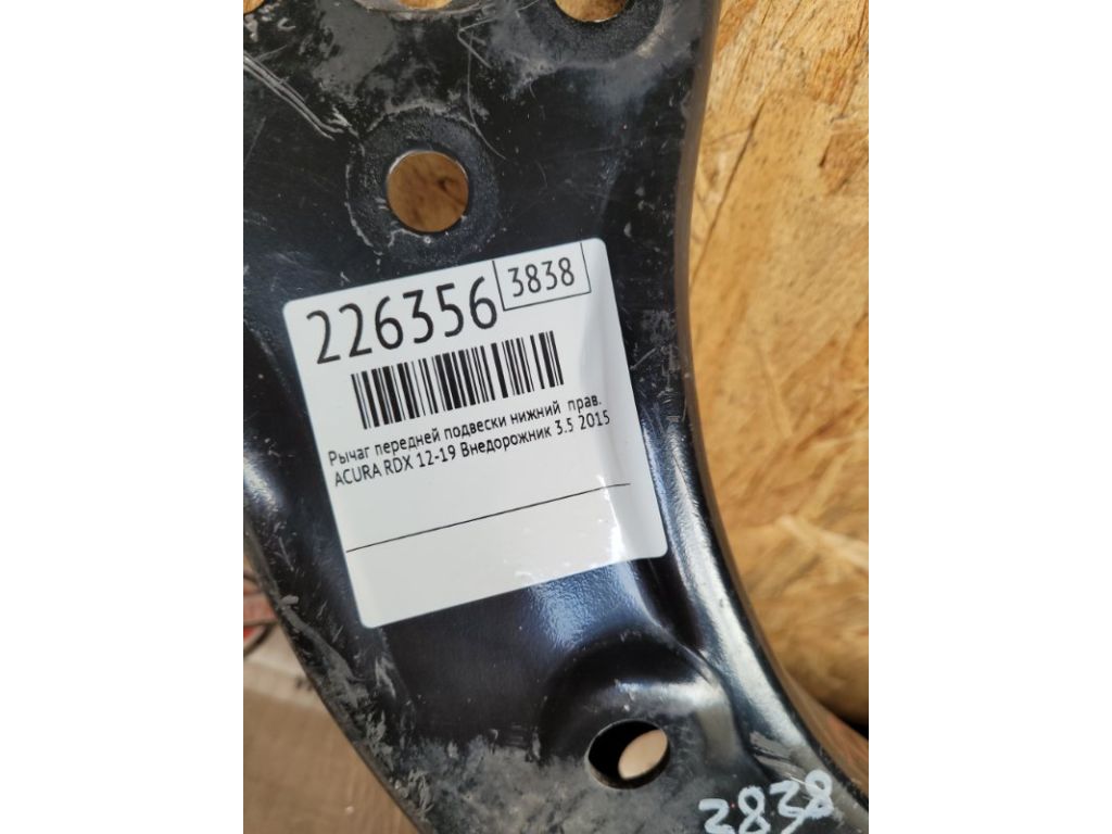 51350-TX4-A01 | Рычаг передней подвески нижний прав. ACURA RDX 12-19 - Фото 2