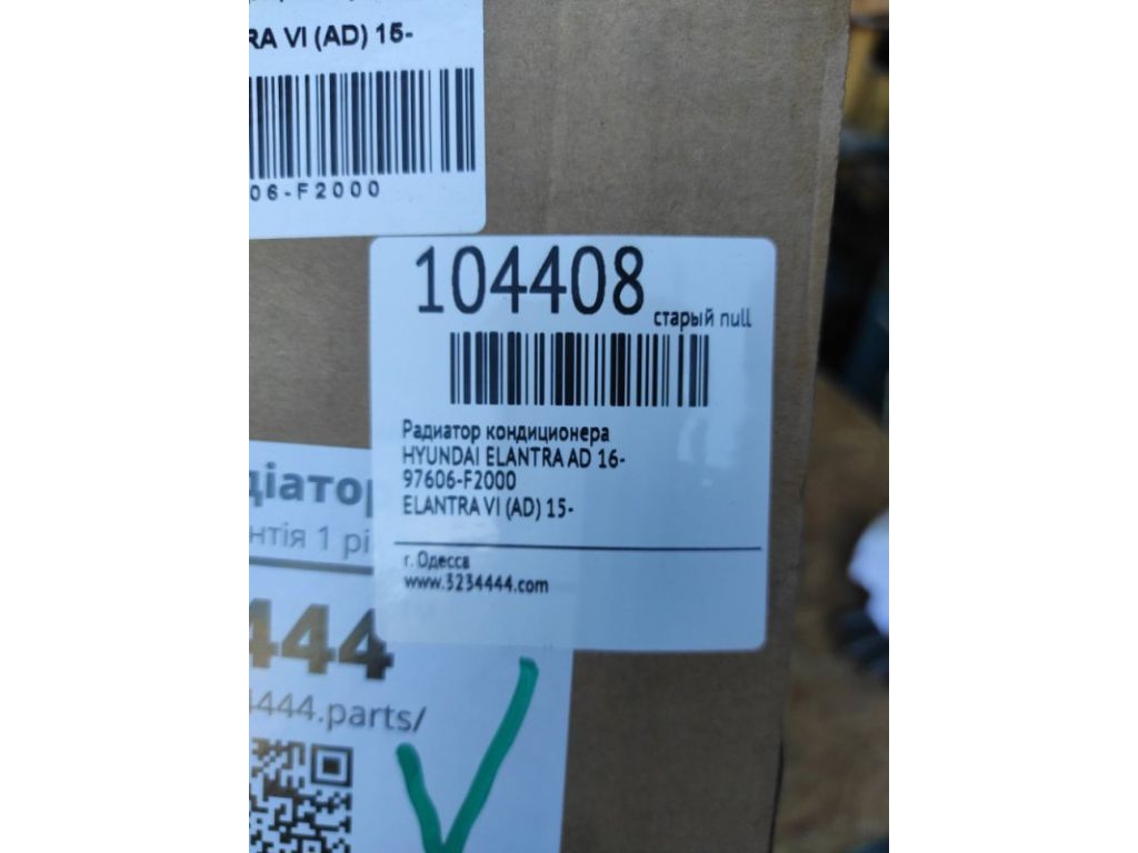 97606-F2000 | Радіатор кондиціонера HYUNDAI ELANTRA AD 16- - Фото 2
