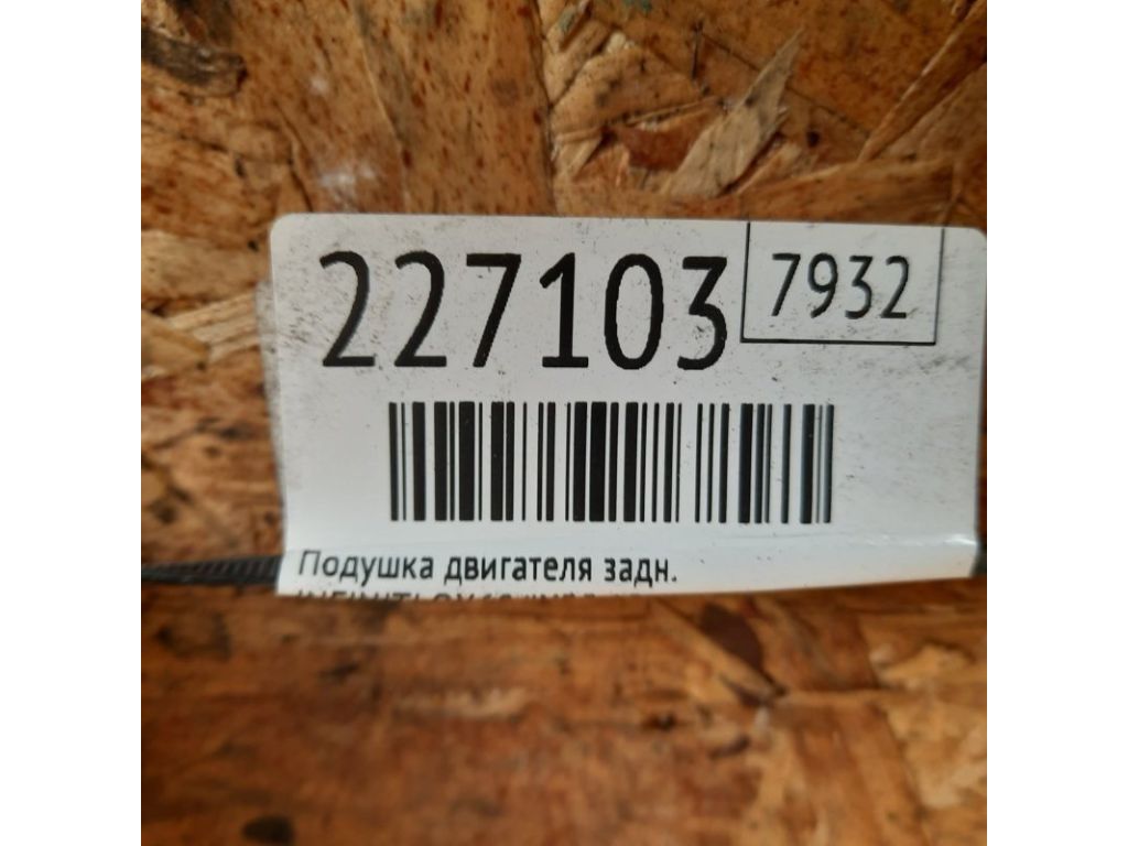 11320-3JA0B | Подушка двигателя задн. INFINITI QX60/JX35 12-20 - Фото 2