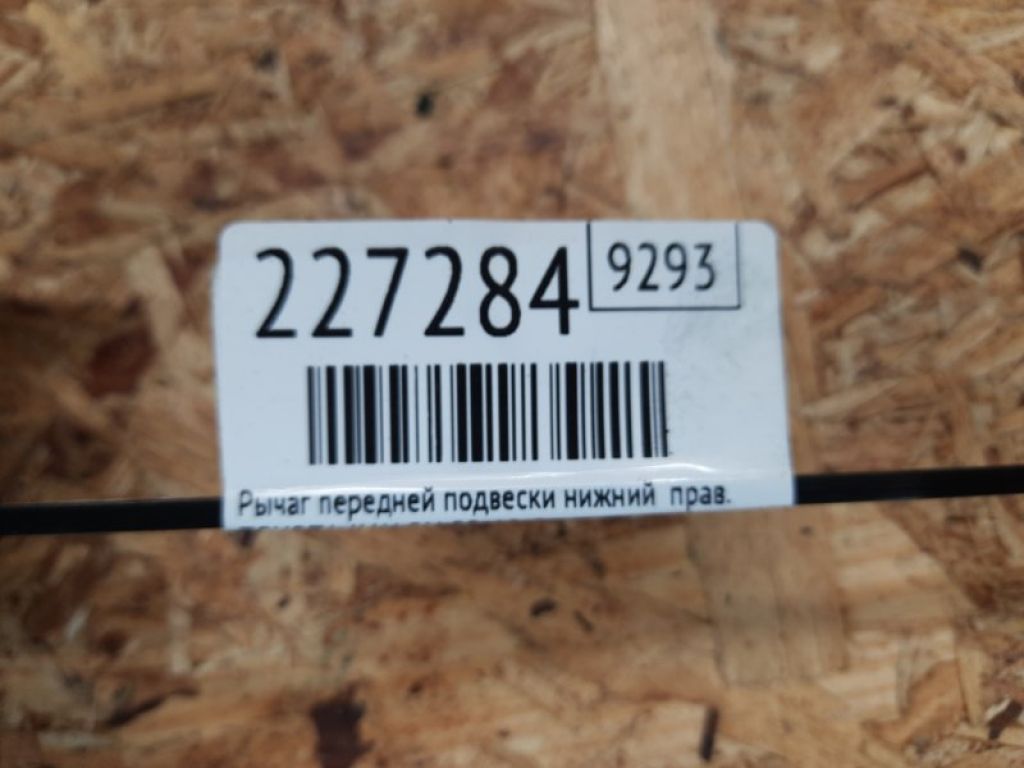 48068-06100 | Важіль передньої підвіски нижній прав. TOYOTA AVALON 05-12 - Фото 2