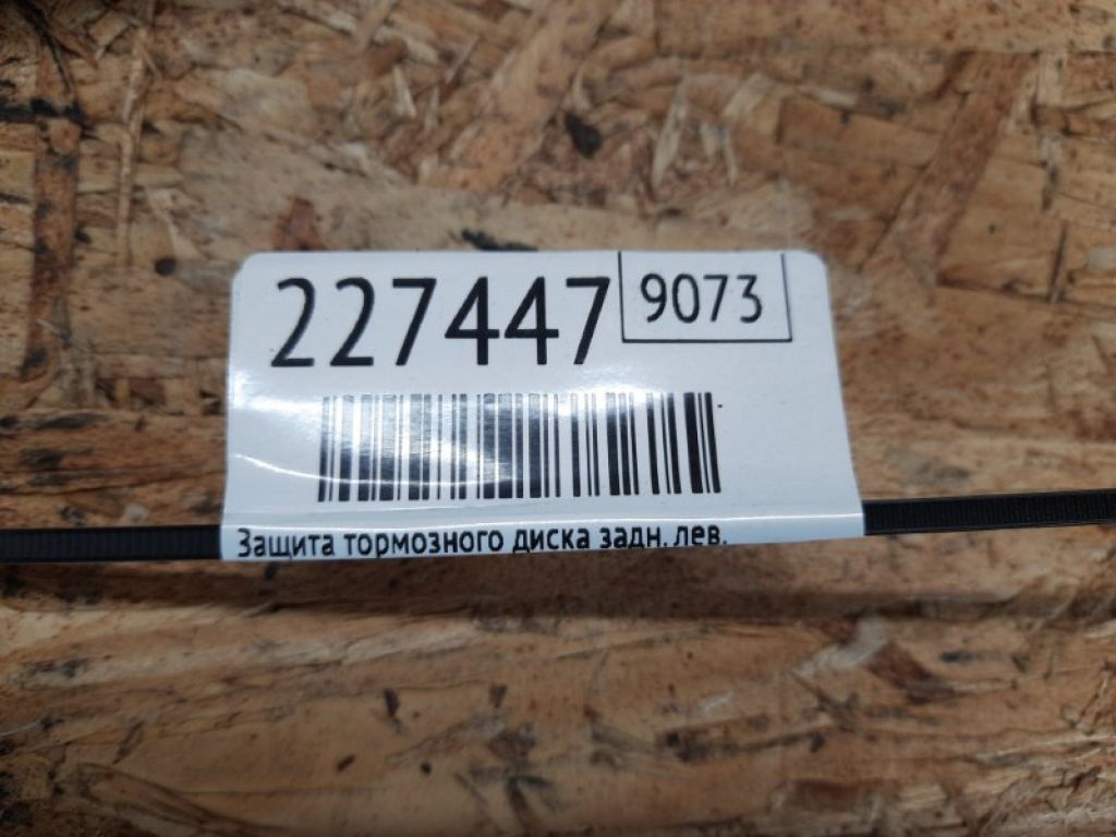 44161-5DA0A | Защита тормозного диска задн. лев. INFINITI QX30 16-20 - Фото 2