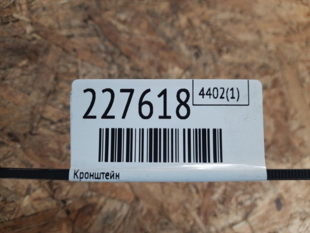 42423-08020 | Кронштейн задн. TOYOTA SIENNA 11-16 - Фото 2