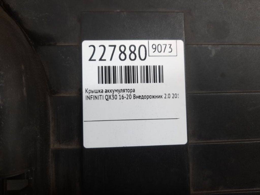 24484-5DA0B | Кришка акумулятора INFINITI QX30 16-20 - Фото 2