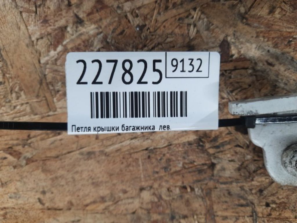 MR599855 | Петля кришки багажника лів. MITSUBISHI GALANT 03-12 - Фото 2