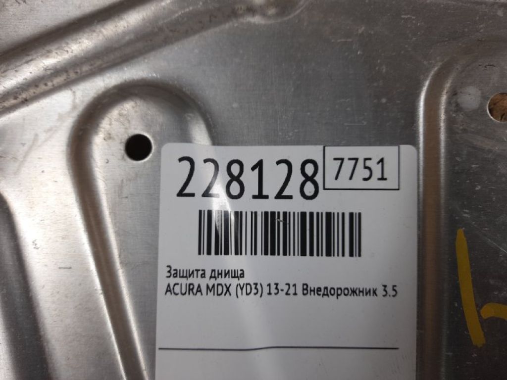 74110-TZ5-A01 | Захист дну ACURA MDX (YD3) 13-21 - Фото 2