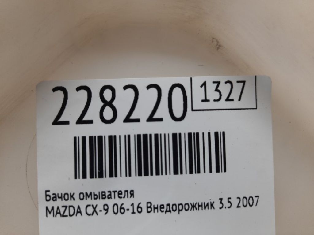 TD12-67-480C | Бачок омывателя MAZDA CX-9 06-16 - Фото 2