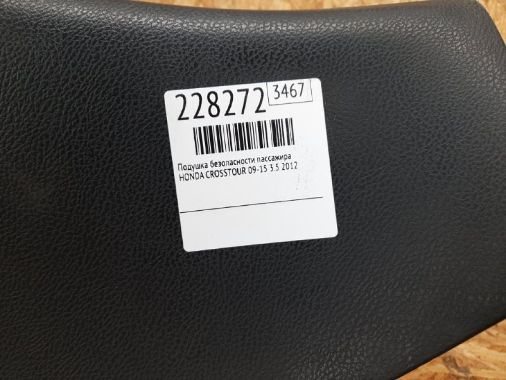 77820-TP6-A41ZA | Подушка безопасности пассажира HONDA CROSSTOUR 09-15 - Фото 2