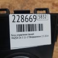 KE40-61-190C | Блок управления печкой MAZDA CX-5 (KE) 11-17 - Превью 2