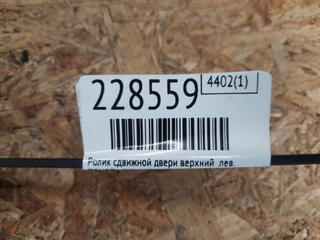 68320-08020 | Ролик сдвижной двери верхний лев. TOYOTA SIENNA 11-16 - Фото 2