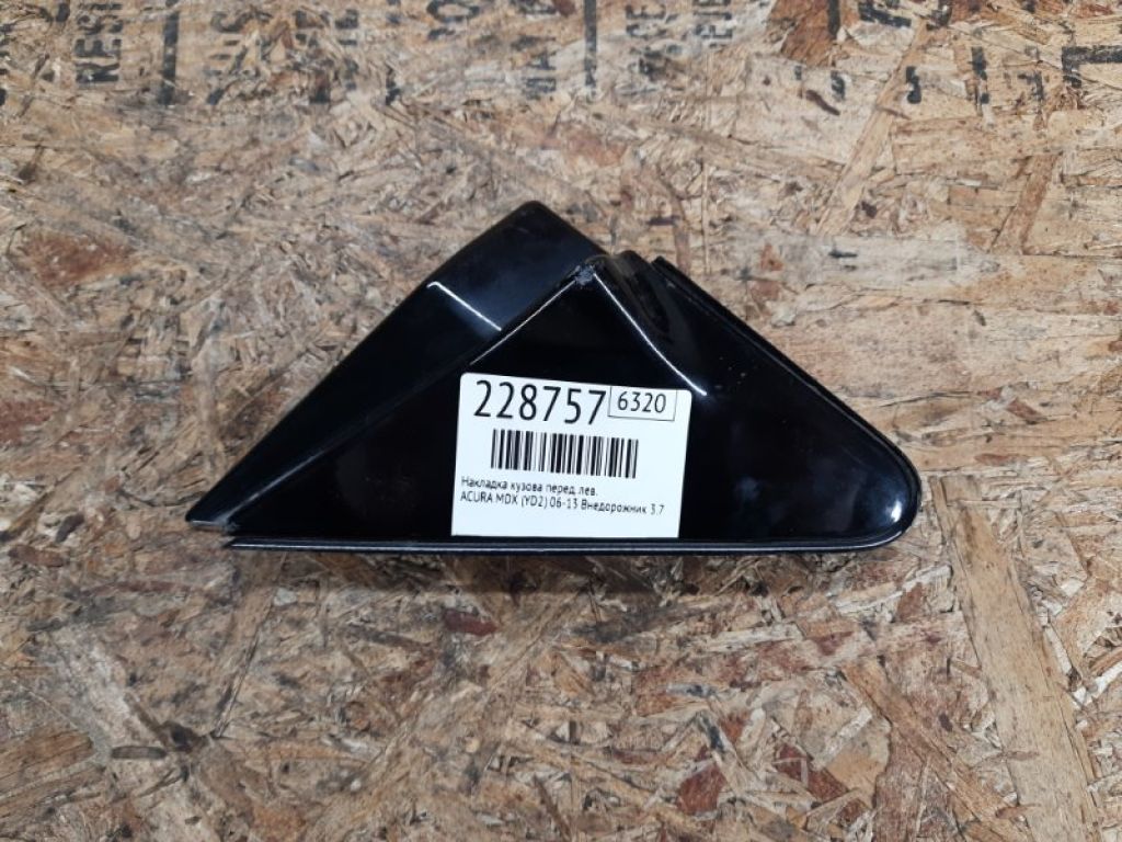 75495-STX-A01ZA | Накладка кузова передн. лев. ACURA MDX (YD2) 06-13
