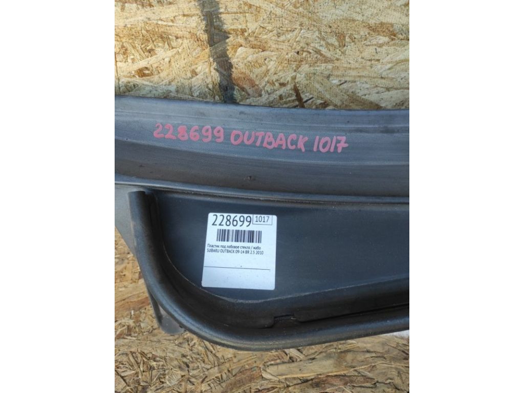 91419AJ02A | Пластик под лобовое стекло / Жабо SUBARU OUTBACK 09-14 BR - Фото 2