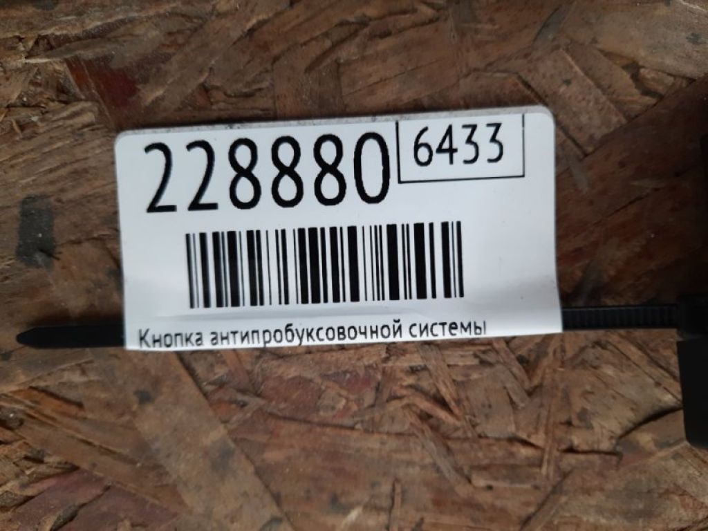 25145-3TA0A | Кнопка курсовой устойчивости NISSAN SENTRA B17 12-21 - Фото 2