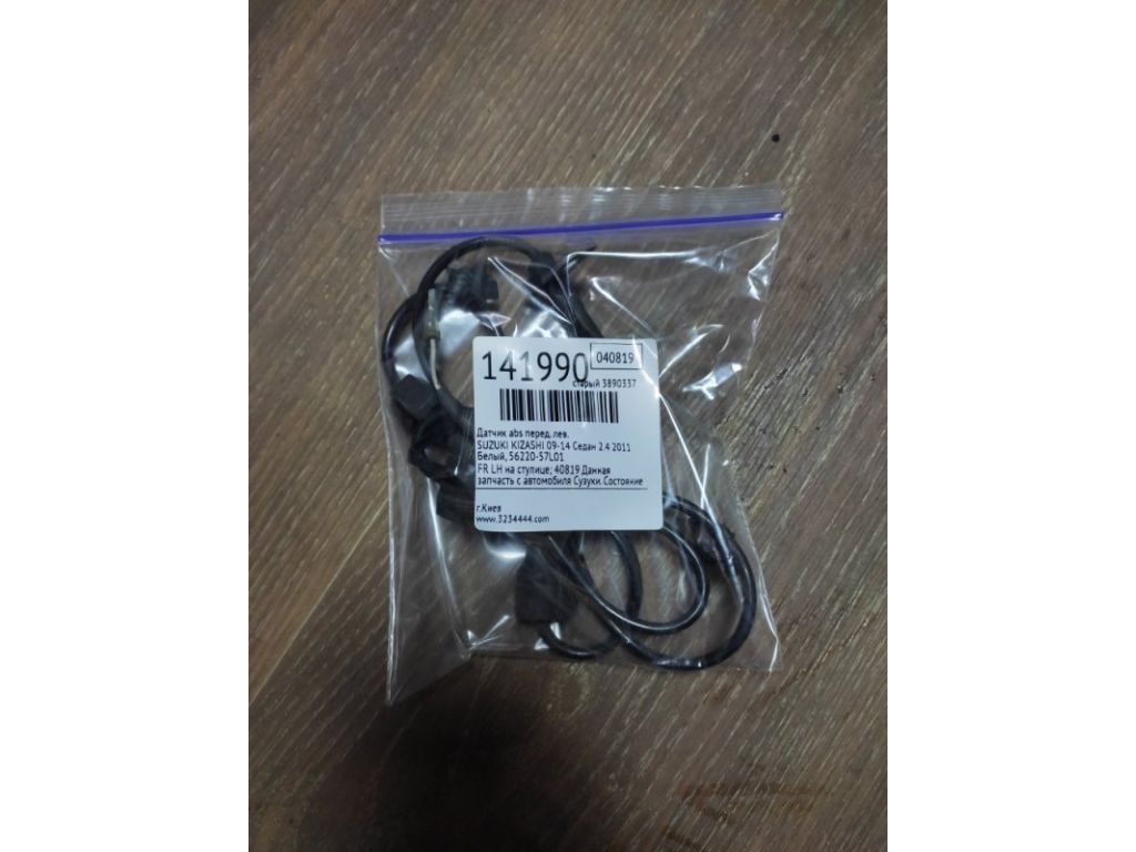 56220-57L01 | Датчик ABS передн. лев. SUZUKI KIZASHI 09-14 - Фото 5