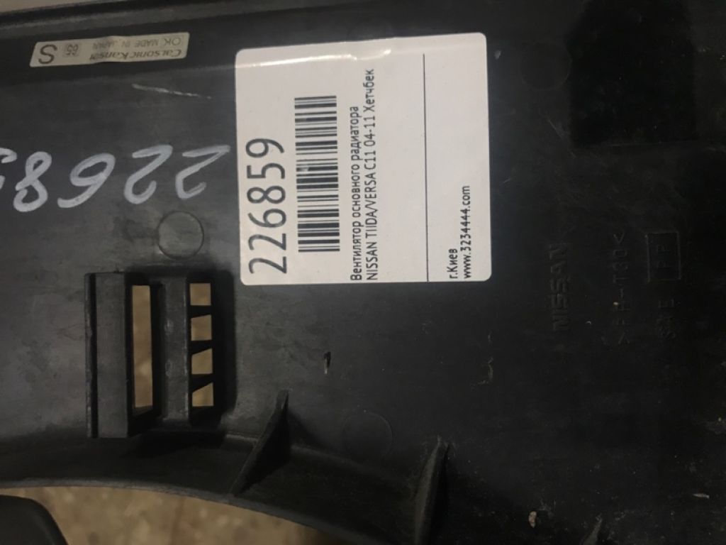 21481-ED000 | Диффузор вентилятора основного радиатора NISSAN TIIDA/VERSA C11 04-11 - Фото 4