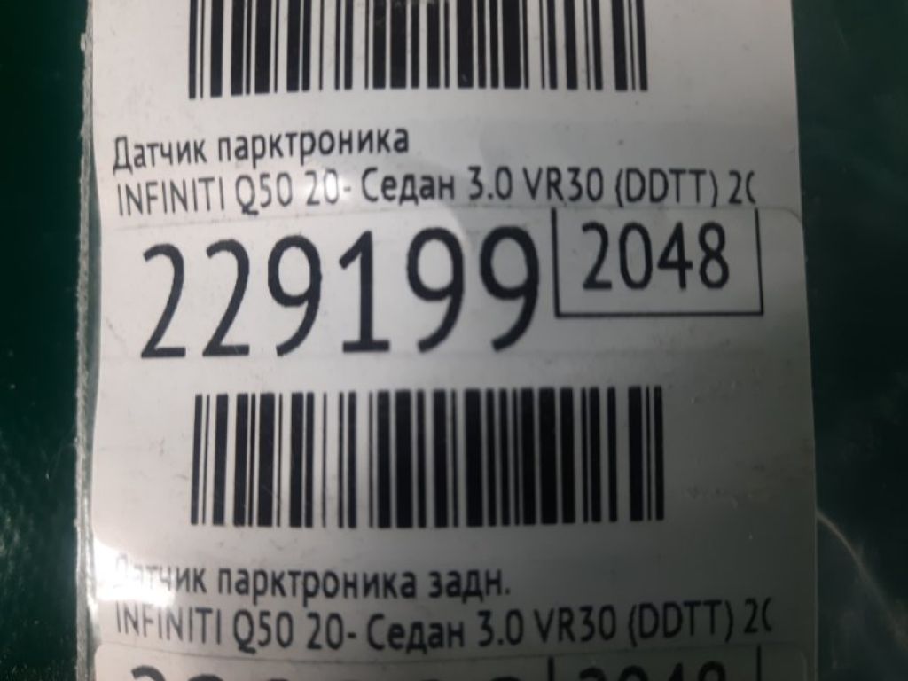 28438-6HE2A | Датчик парктроніка задн. INFINITI Q50 20- - Фото 2