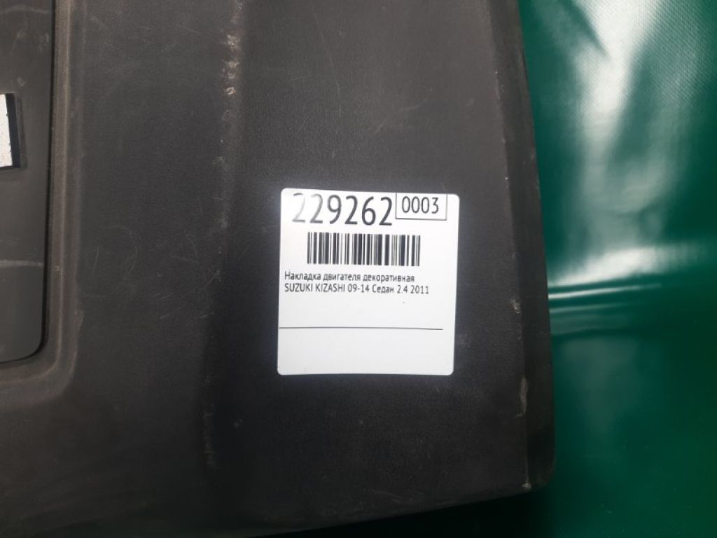 13170-57L00 | Накладка двигуна декоративна SUZUKI KIZASHI 09-14 - Фото 2