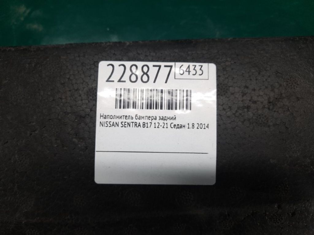 85090-3SH0A | Наповнювач бампера задній NISSAN SENTRA B17 12-21 - Фото 2