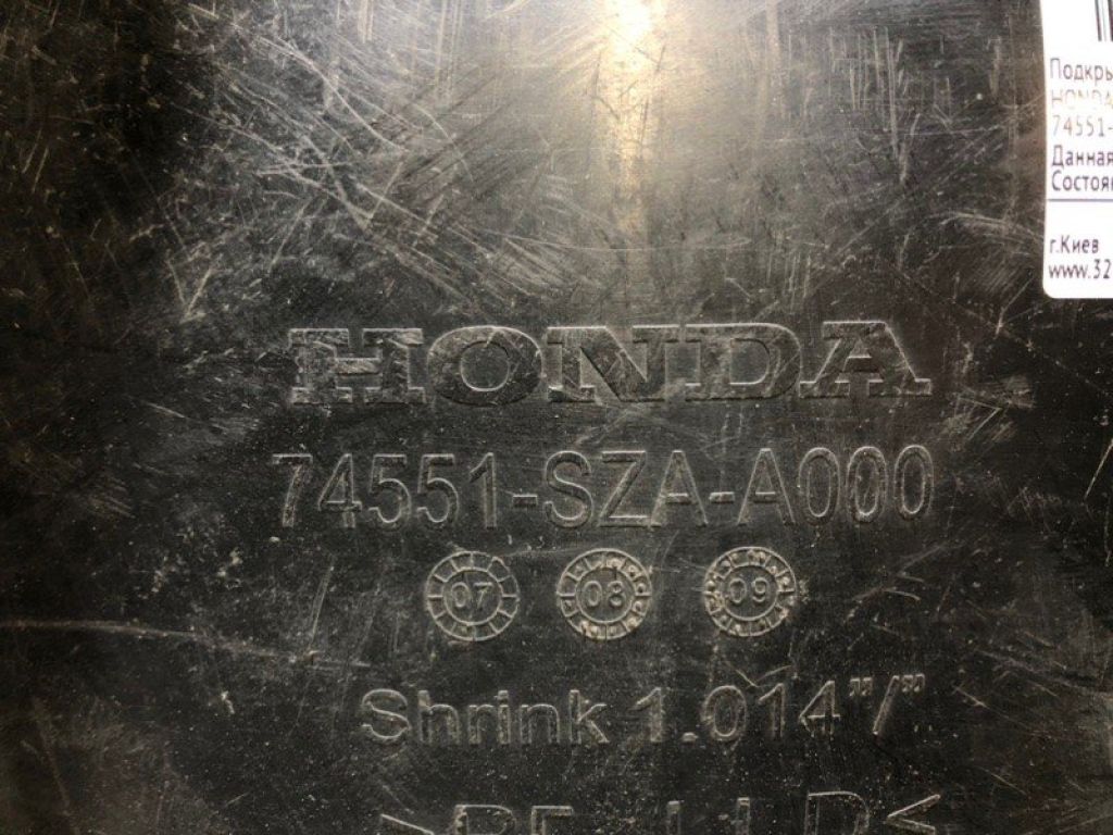 74551-SZA-A00 | Подкрылок задн. прав. HONDA PILOT 08-15 - Фото 3