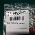 37735-57L00-ZMV | Датчик парктроніка задн. SUZUKI KIZASHI 09-14 - Прев'ю 2