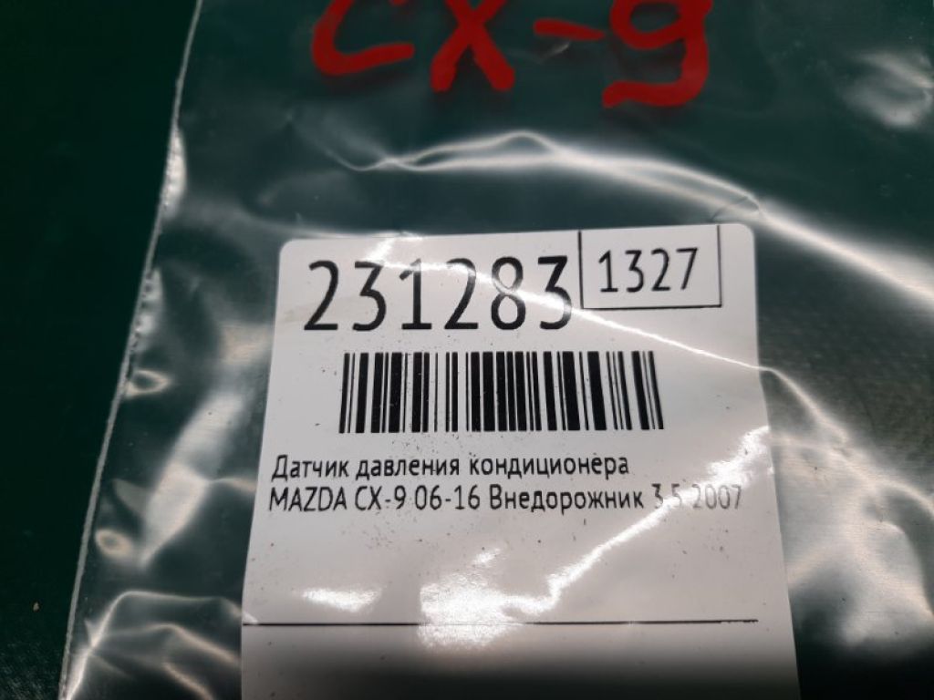 F151-61-503 | Датчик тиску кондиціонера MAZDA CX-9 06-16 - Фото 2