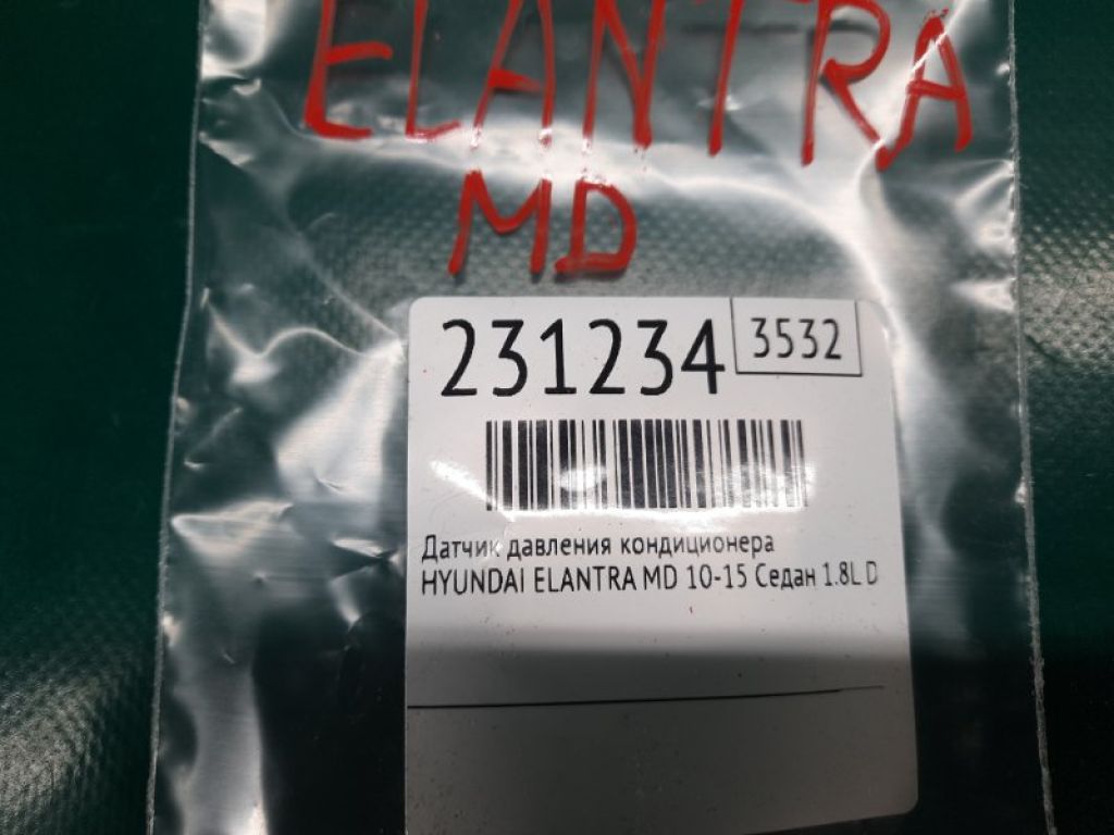 97721-3K000 | Датчик тиску кондиціонера HYUNDAI ELANTRA MD 10-15 - Фото 2