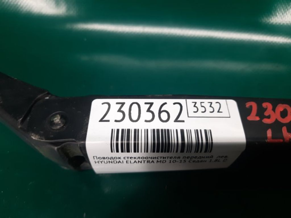 98310-3X500 | Повідець склоочисника передній лів. HYUNDAI ELANTRA MD 10-15 - Фото 2