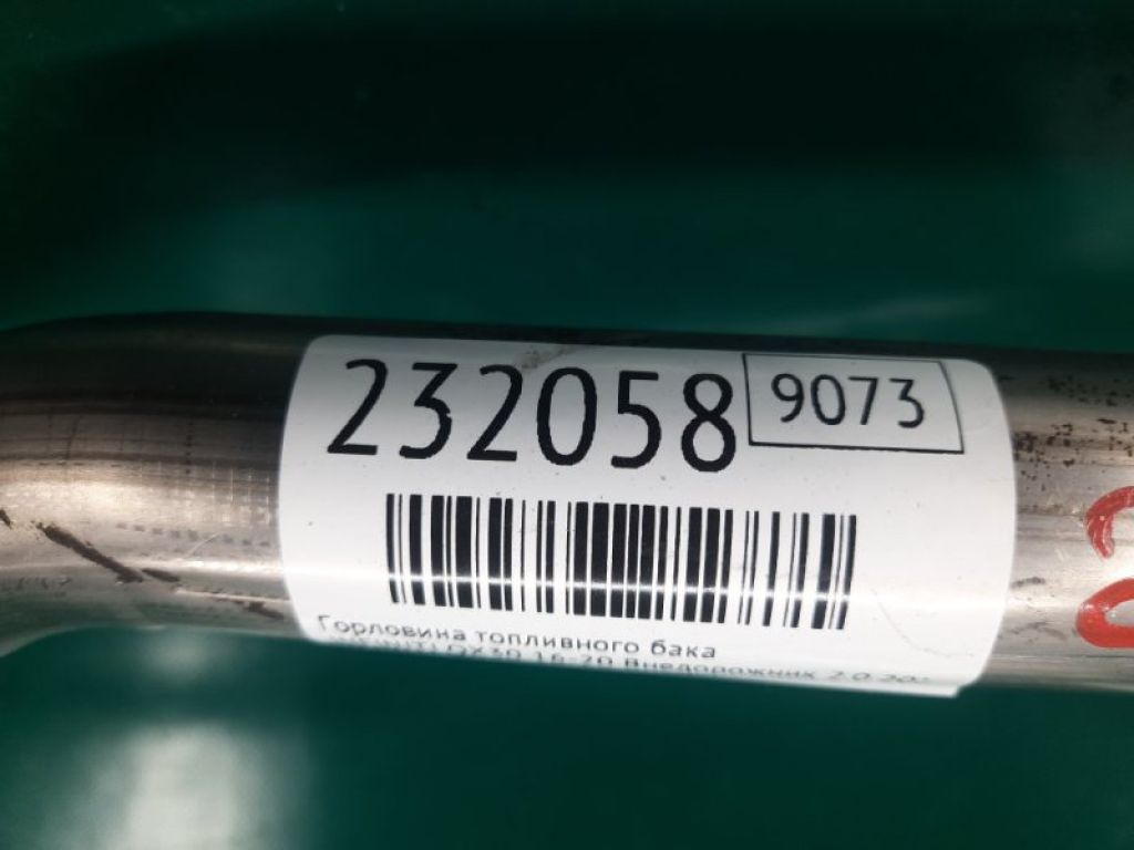 17221-5DC0B | Горловина топливного бака INFINITI QX30 16-20 - Фото 2