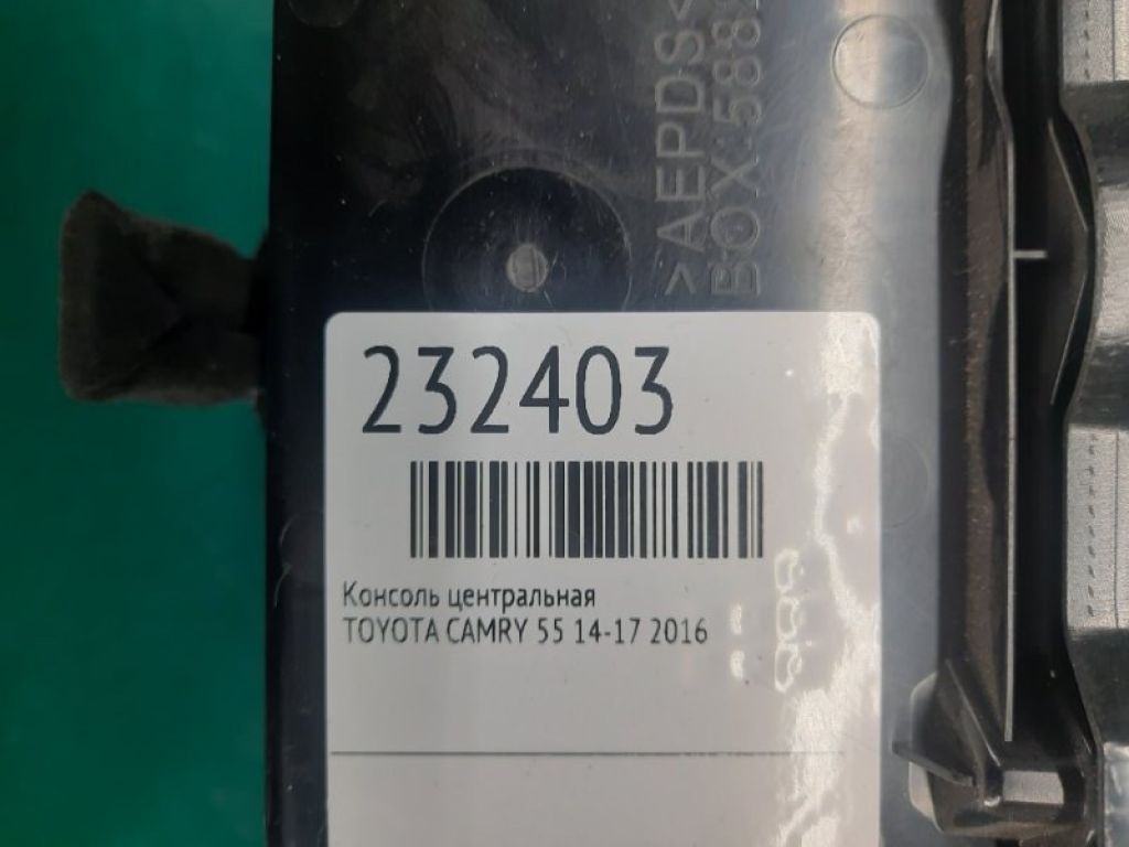 58804-06241 | Бардачок TOYOTA CAMRY 55 14-17 - Фото 2