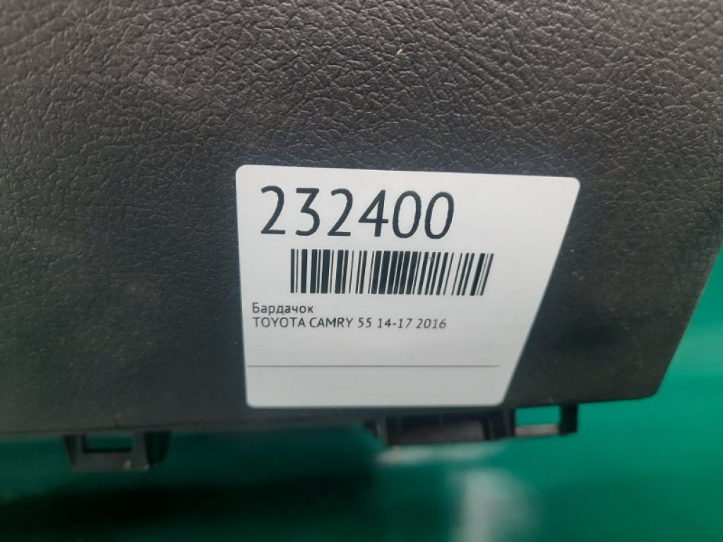55303-06391-C0 | Бардачок TOYOTA CAMRY 55 14-17 - Фото 2