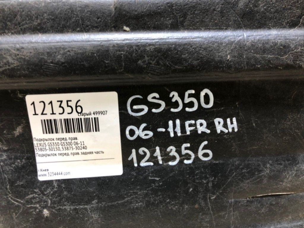 53805-30150 | Підкрилок передн. прав. LEXUS GS350 GS300 05-11 - Фото 2