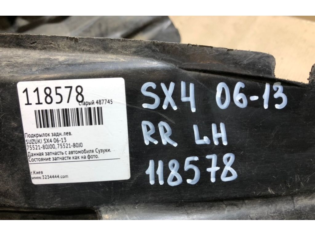 75521-80J00 | Підкрилок задн. лів. SUZUKI SX4 06-13 - Фото 2