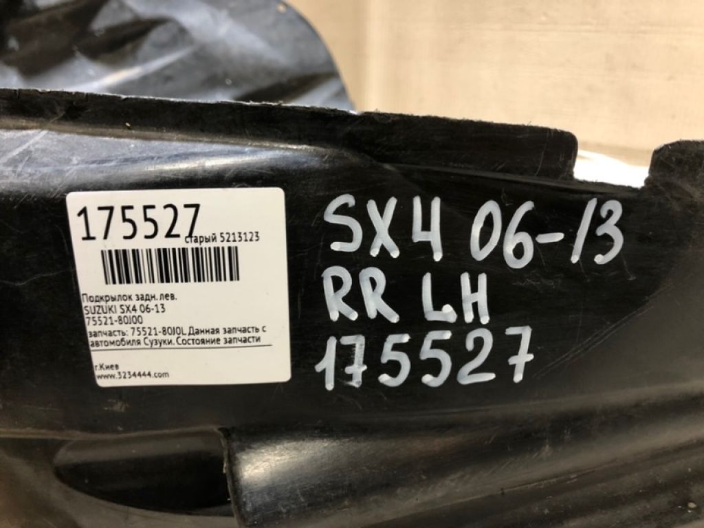 75521-80J00 | Подкрылок задн. лев. SUZUKI SX4 06-13 - Фото 2