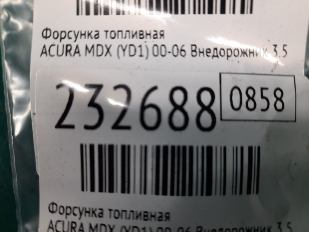16450-RCA-A01 | Форсунка паливна ACURA MDX (YD1) 00-06 - Фото 2
