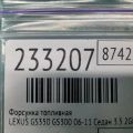 23209-31070 | Форсунка топливная LEXUS GS350 GS300 05-11 - Превью 2