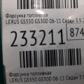 23209-31070 | Форсунка паливна LEXUS GS350 GS300 05-11 - Прев'ю 2