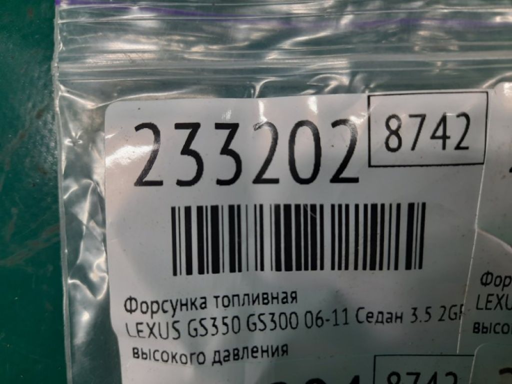 23209-39155-B0 | Форсунка топливная LEXUS GS350 GS300 05-11 - Фото 2