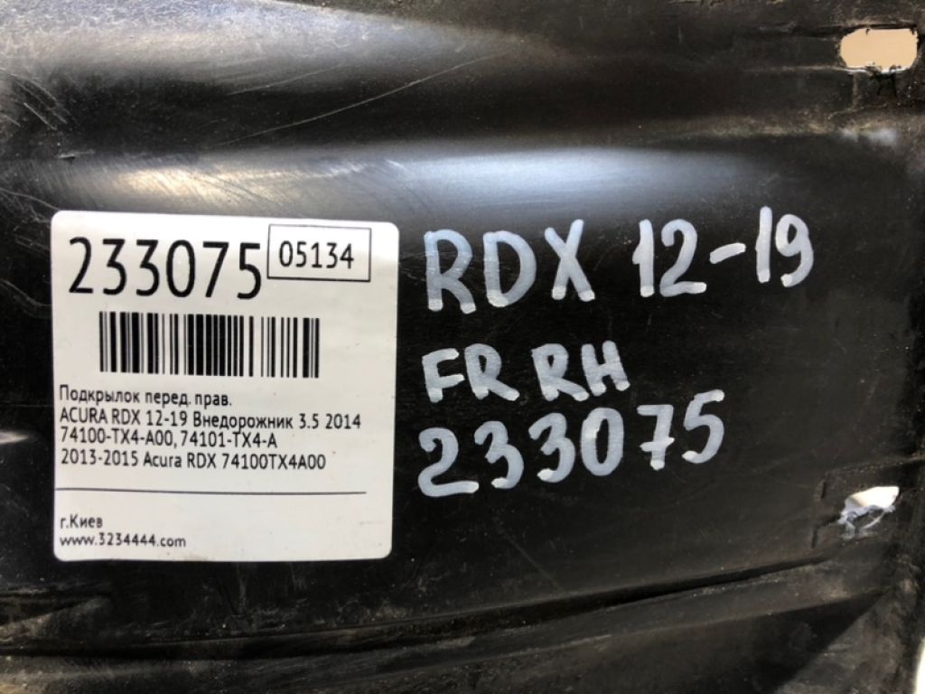 74100-TX4-A00 | Підкрилок передн. прав. ACURA RDX 12-19 - Фото 2