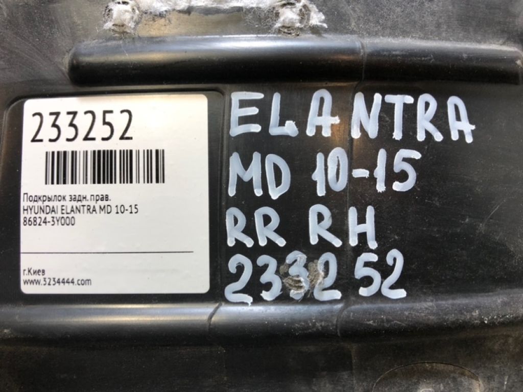 86824-3Y000 | Підкрилок задн. прав. HYUNDAI ELANTRA MD 10-15 - Фото 2